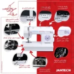 چرخ خیاطی جانتک مدل SP7300